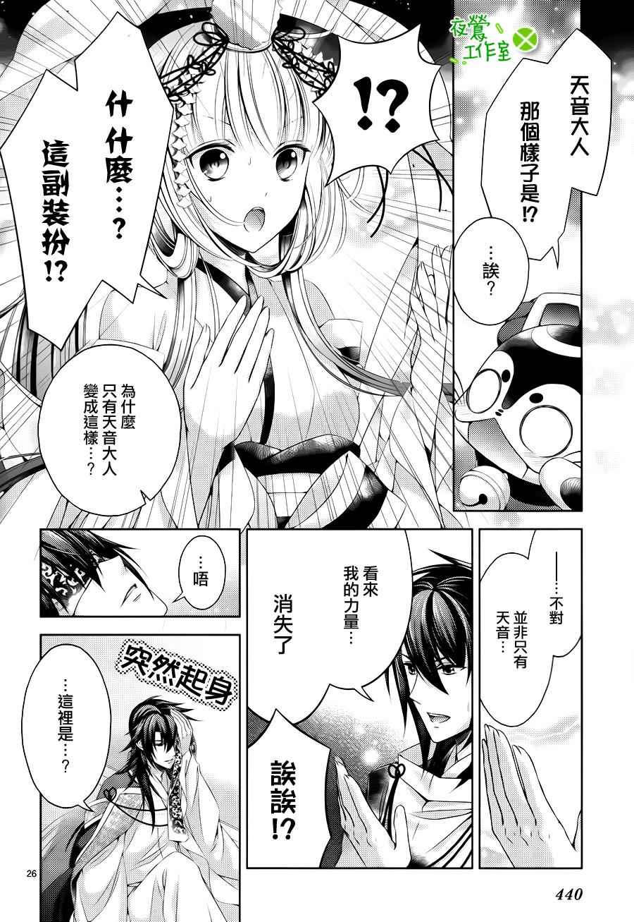 《神明大人×本大人×夫君大人!?》漫画 大人 023话