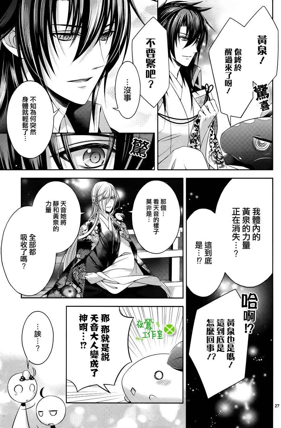 《神明大人×本大人×夫君大人!?》漫画 大人 023话