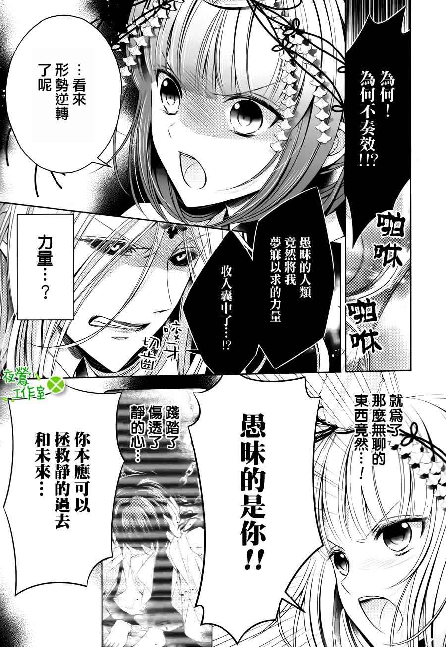 《神明大人×本大人×夫君大人!?》漫画 大人 023话