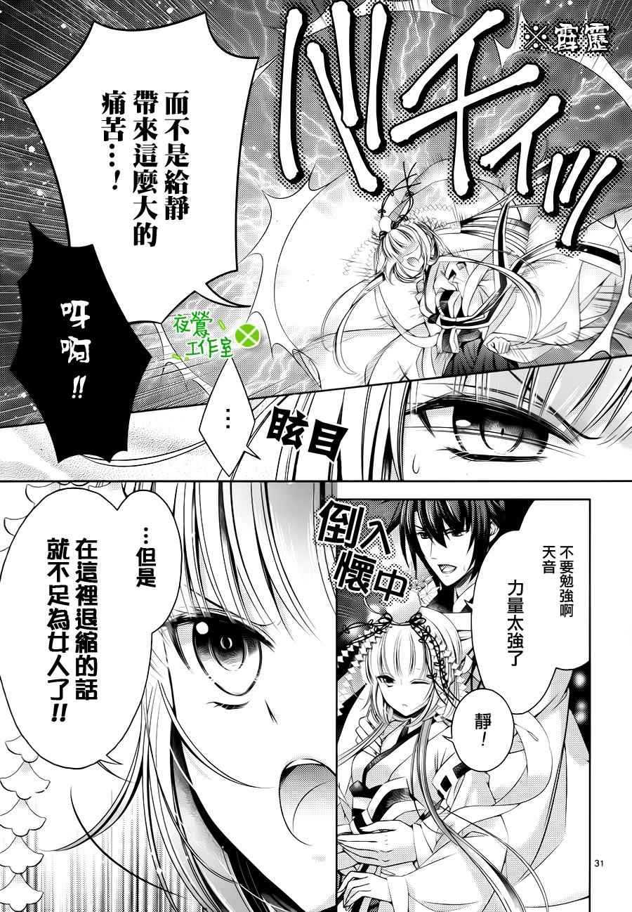 《神明大人×本大人×夫君大人!?》漫画 大人 023话