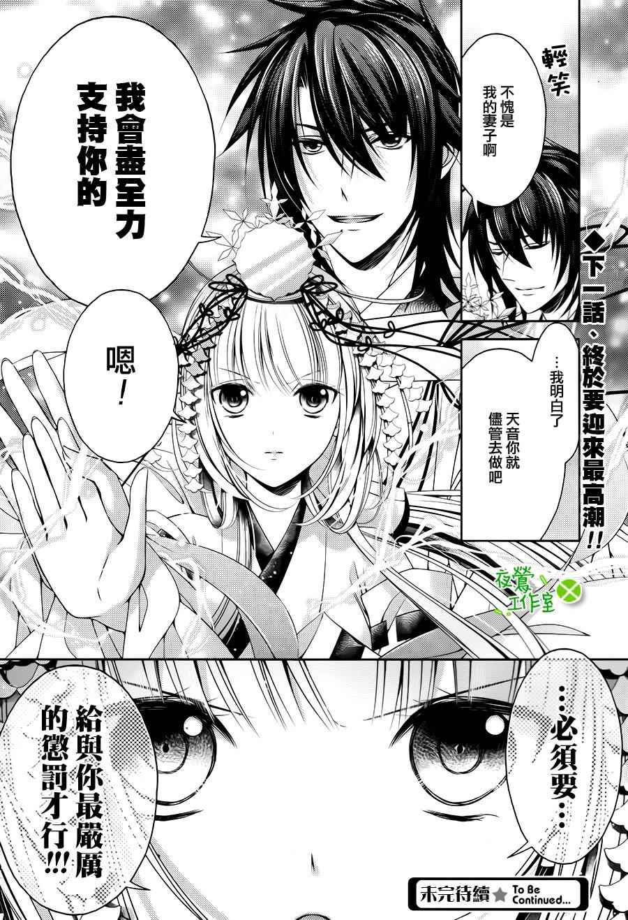 《神明大人×本大人×夫君大人!?》漫画 大人 023话