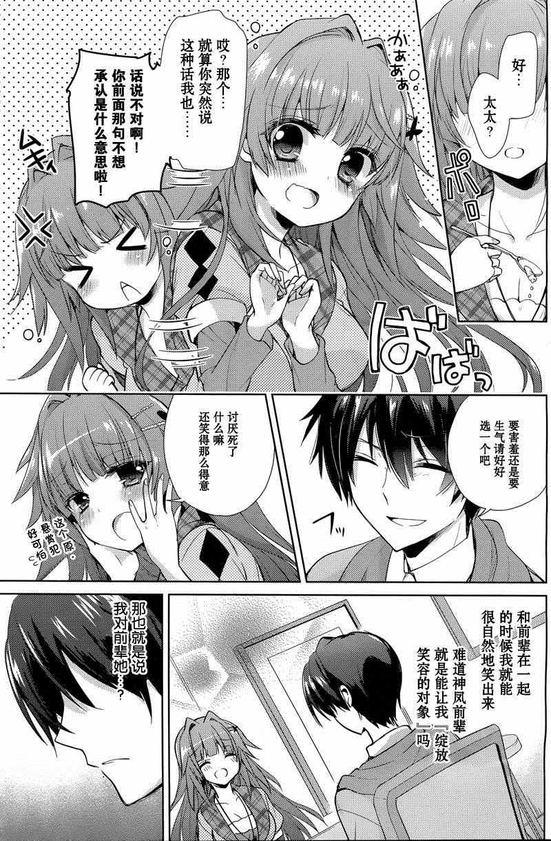 《恋花绽放樱飞时Charming scarlet》漫画 恋花绽放樱飞时 10集