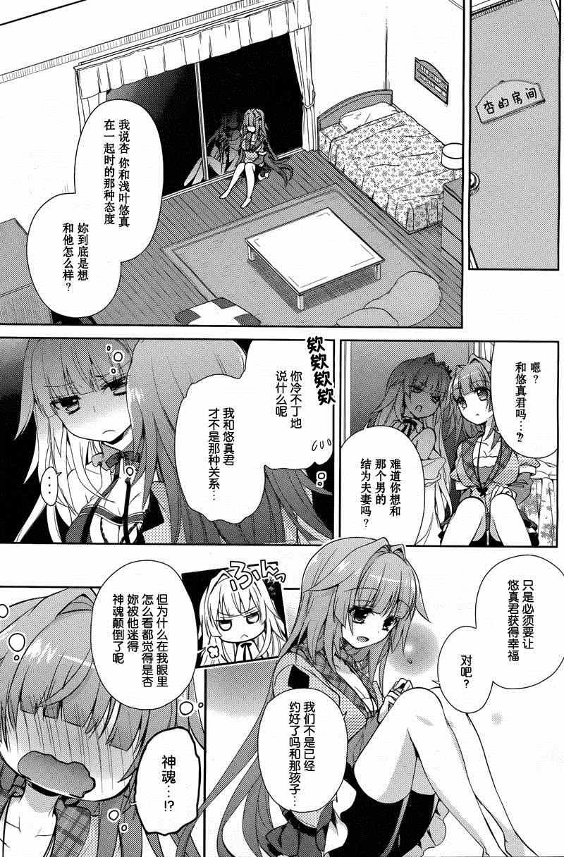 《恋花绽放樱飞时Charming scarlet》漫画 恋花绽放樱飞时 10集