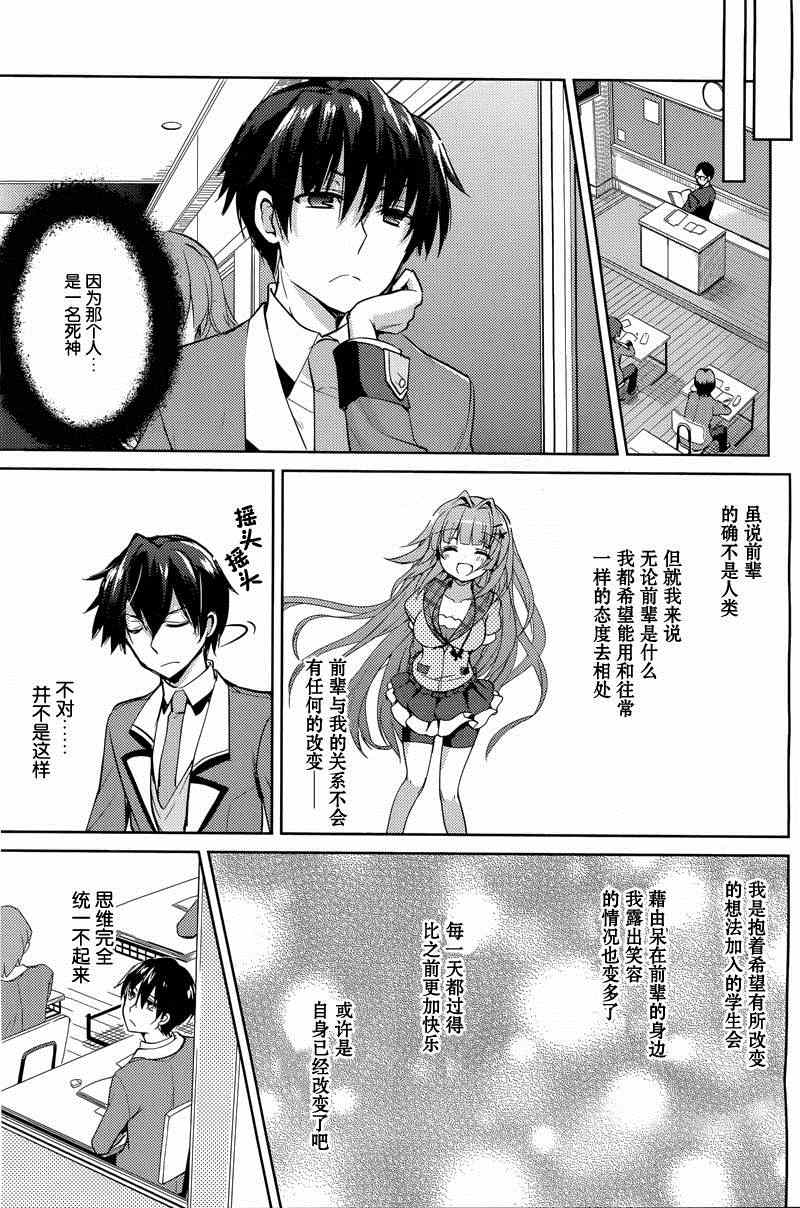 《恋花绽放樱飞时Charming scarlet》漫画 恋花绽放樱飞时 10集