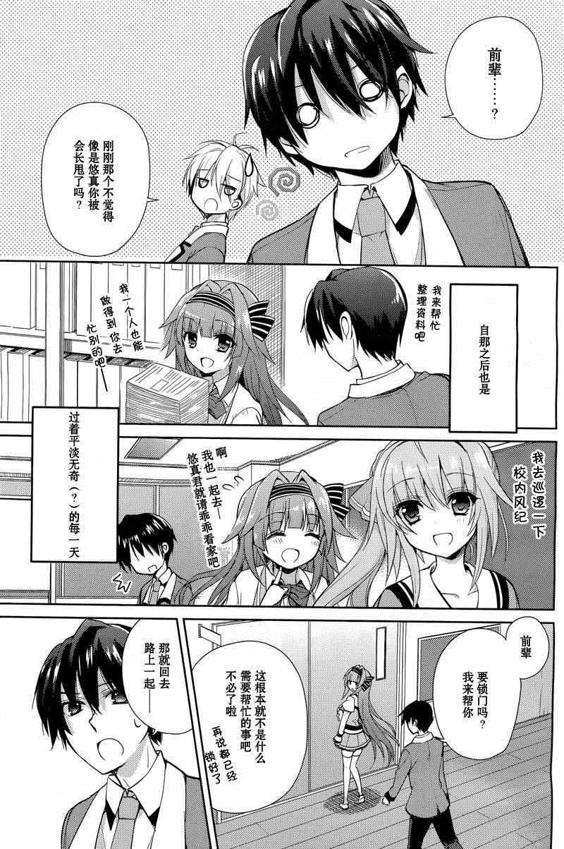 《恋花绽放樱飞时Charming scarlet》漫画 恋花绽放樱飞时 10集