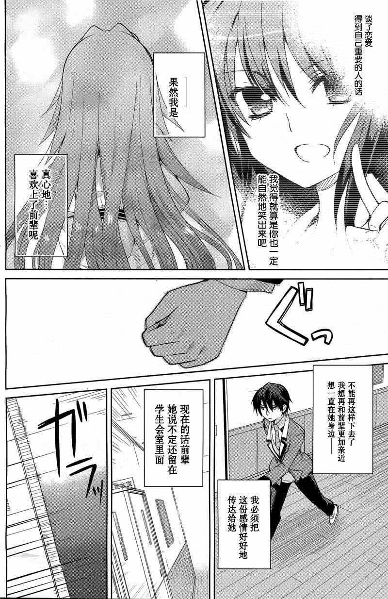 《恋花绽放樱飞时Charming scarlet》漫画 恋花绽放樱飞时 10集