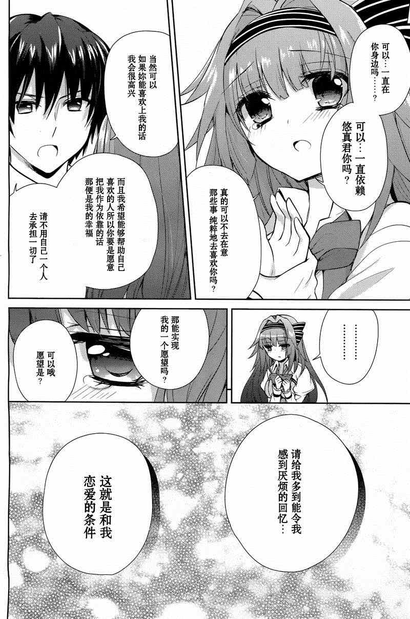 《恋花绽放樱飞时Charming scarlet》漫画 恋花绽放樱飞时 10集