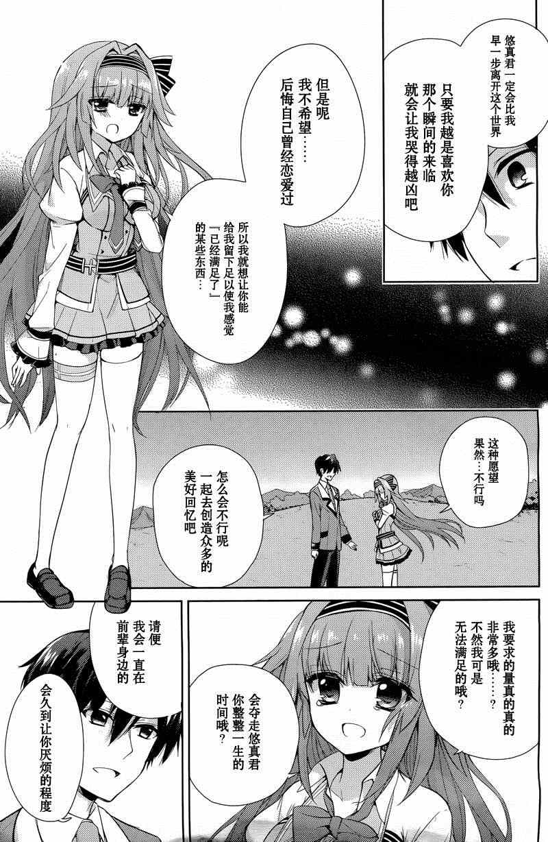 《恋花绽放樱飞时Charming scarlet》漫画 恋花绽放樱飞时 10集