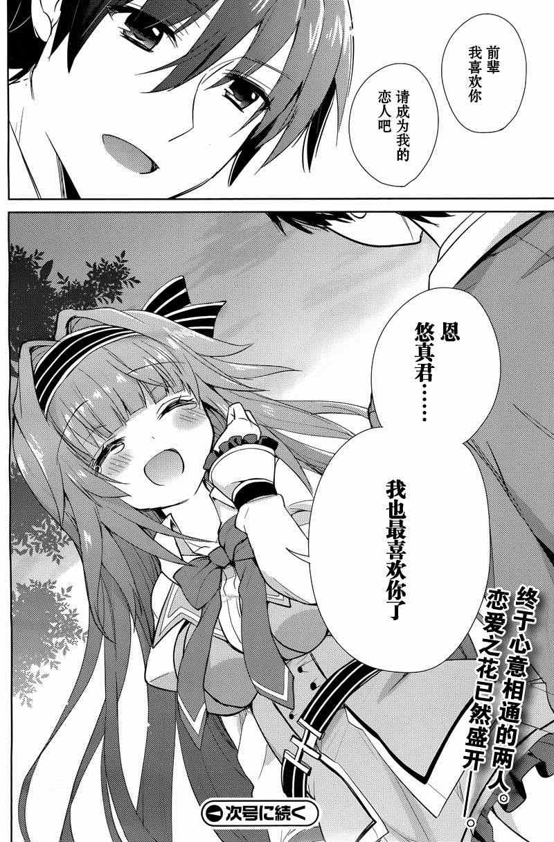 《恋花绽放樱飞时Charming scarlet》漫画 恋花绽放樱飞时 10集