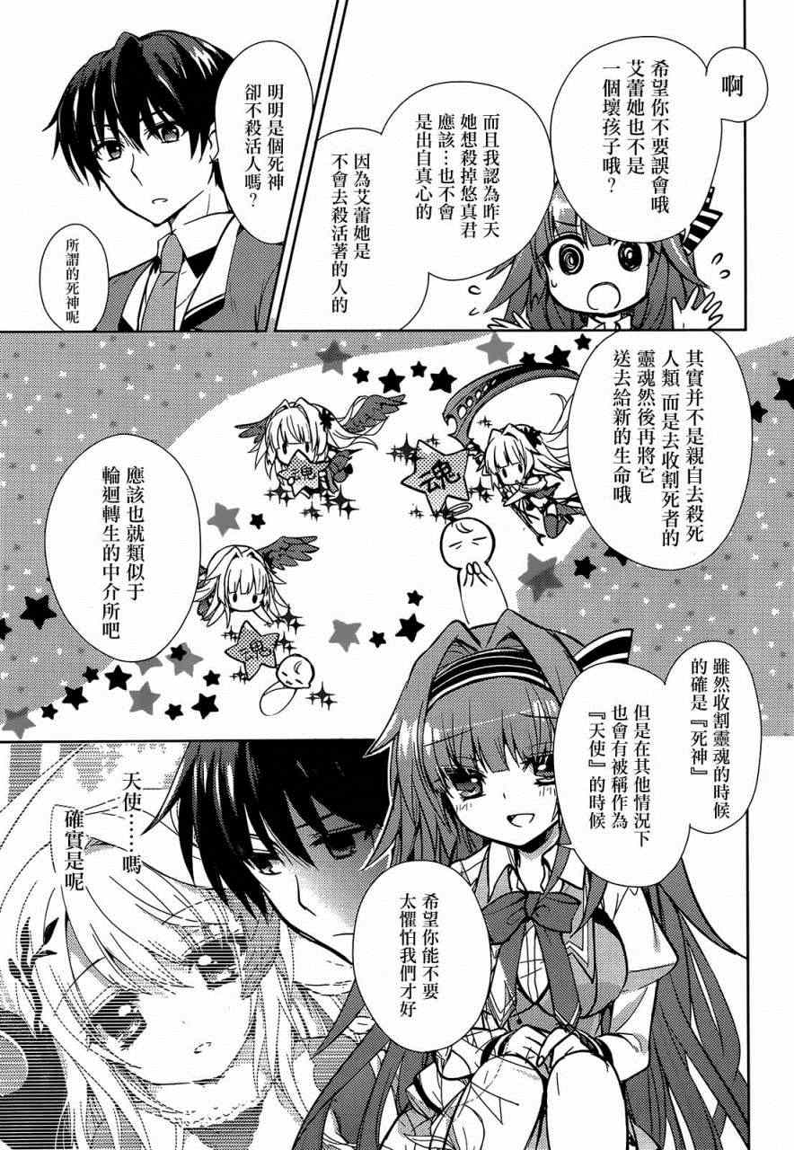 《恋花绽放樱飞时Charming scarlet》漫画 恋花绽放樱飞时 09集