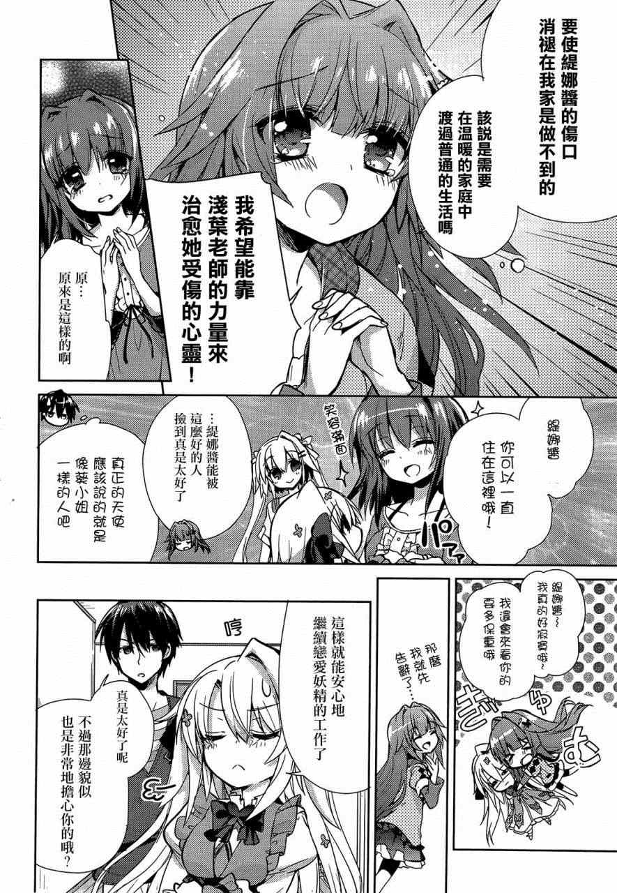 《恋花绽放樱飞时Charming scarlet》漫画 恋花绽放樱飞时 09集