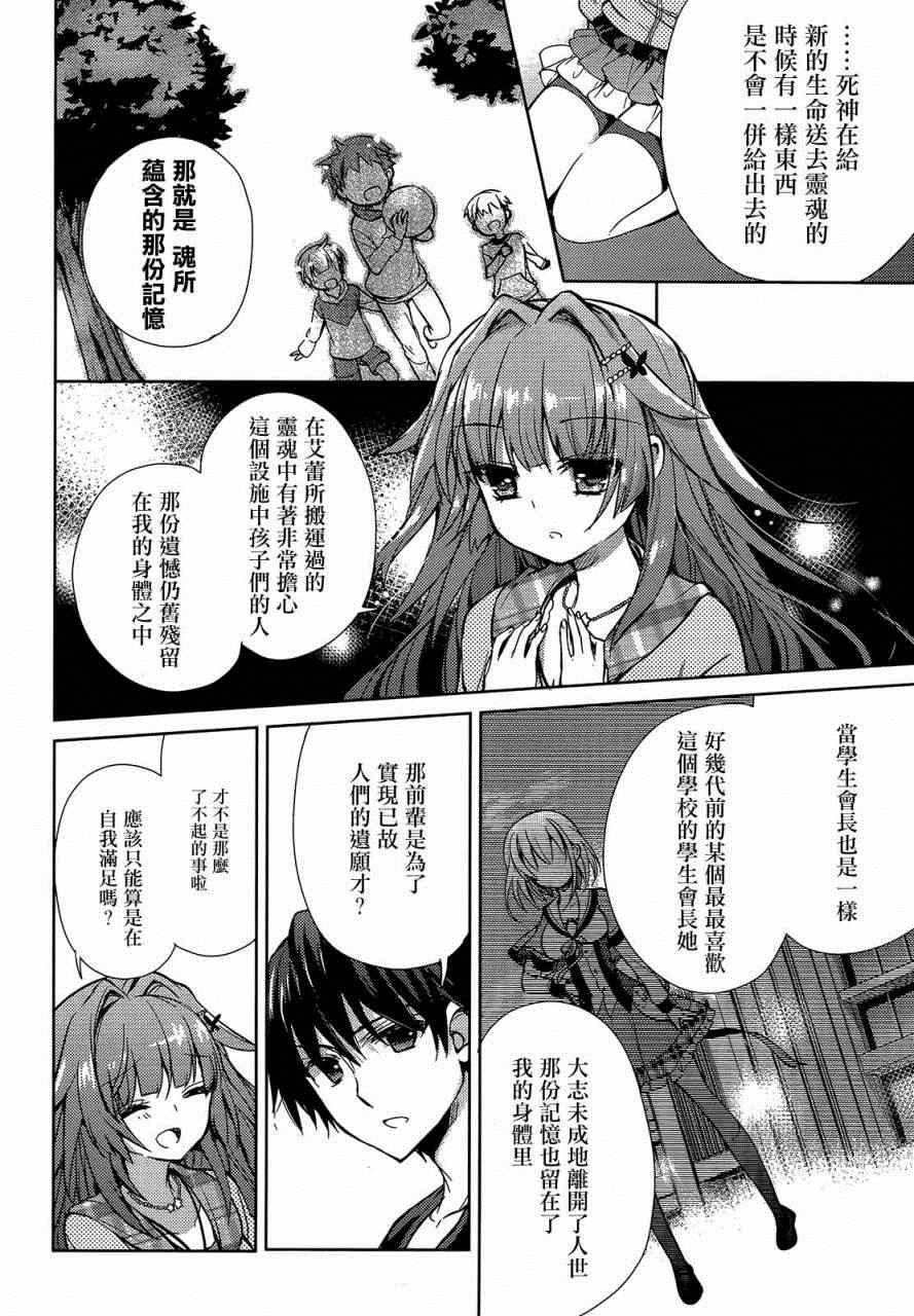 《恋花绽放樱飞时Charming scarlet》漫画 恋花绽放樱飞时 09集