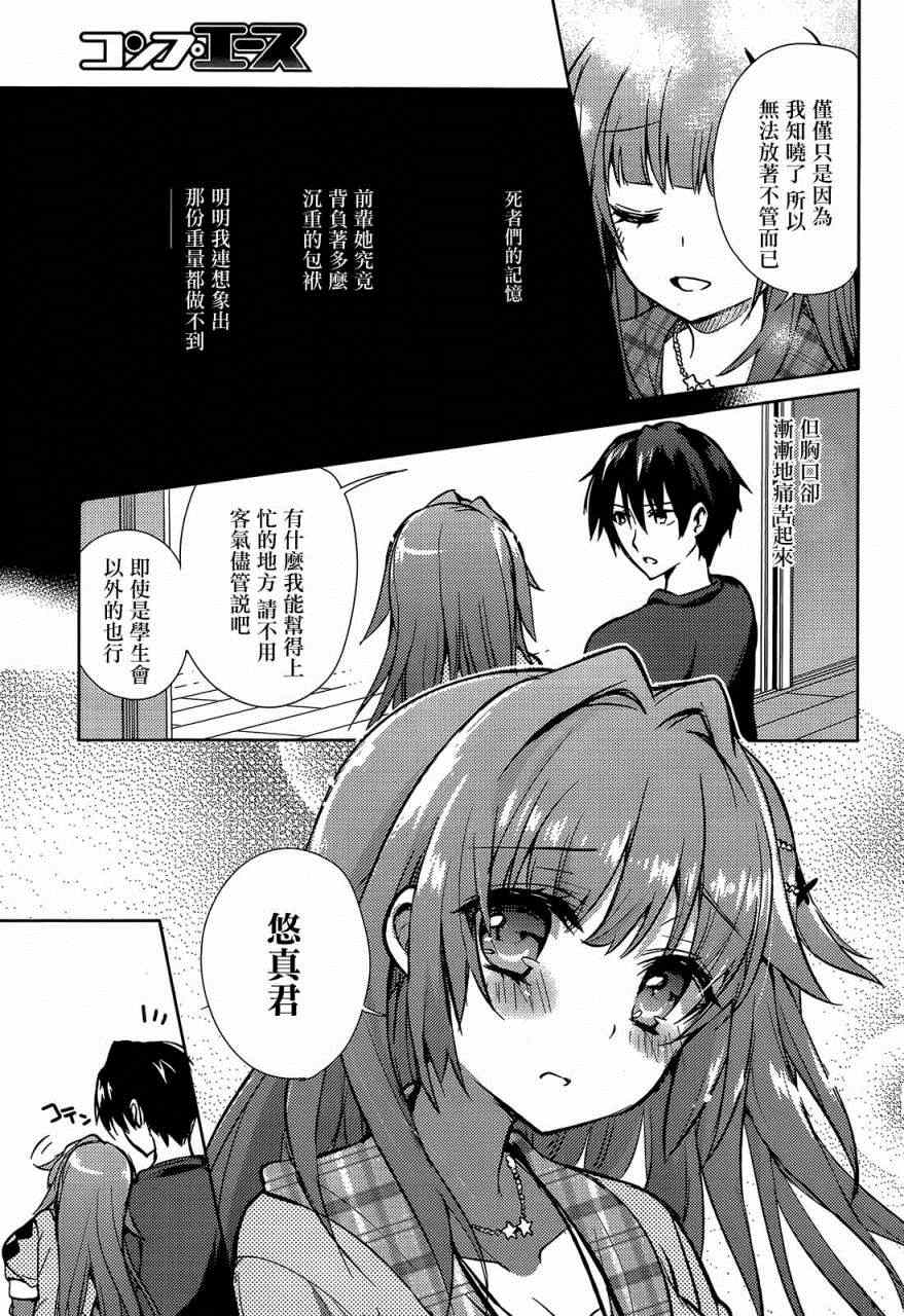 《恋花绽放樱飞时Charming scarlet》漫画 恋花绽放樱飞时 09集