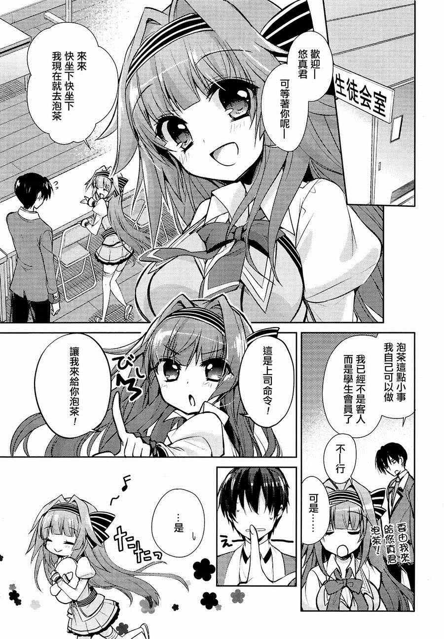 《恋花绽放樱飞时Charming scarlet》漫画 恋花绽放樱飞时 08集