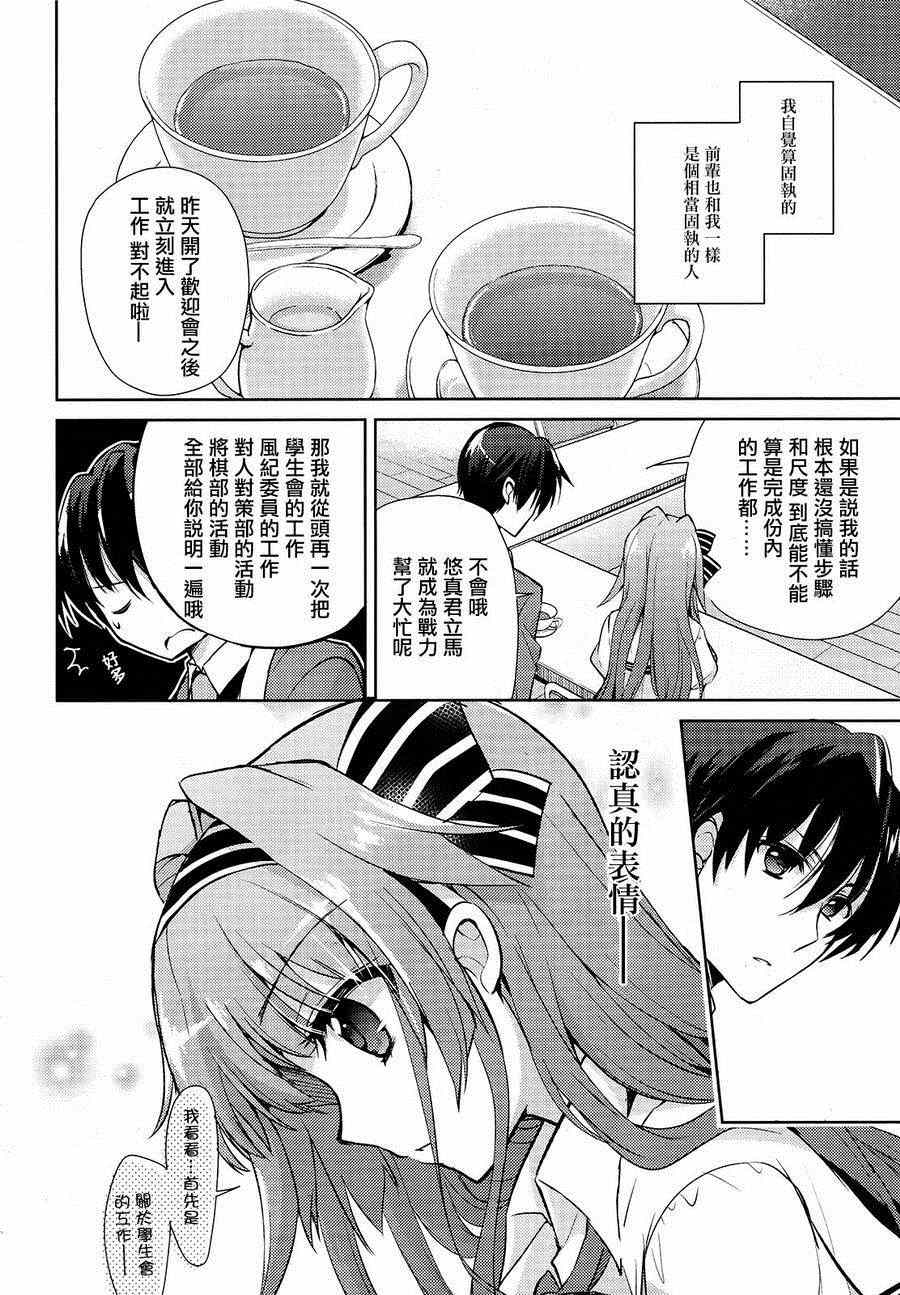 《恋花绽放樱飞时Charming scarlet》漫画 恋花绽放樱飞时 08集