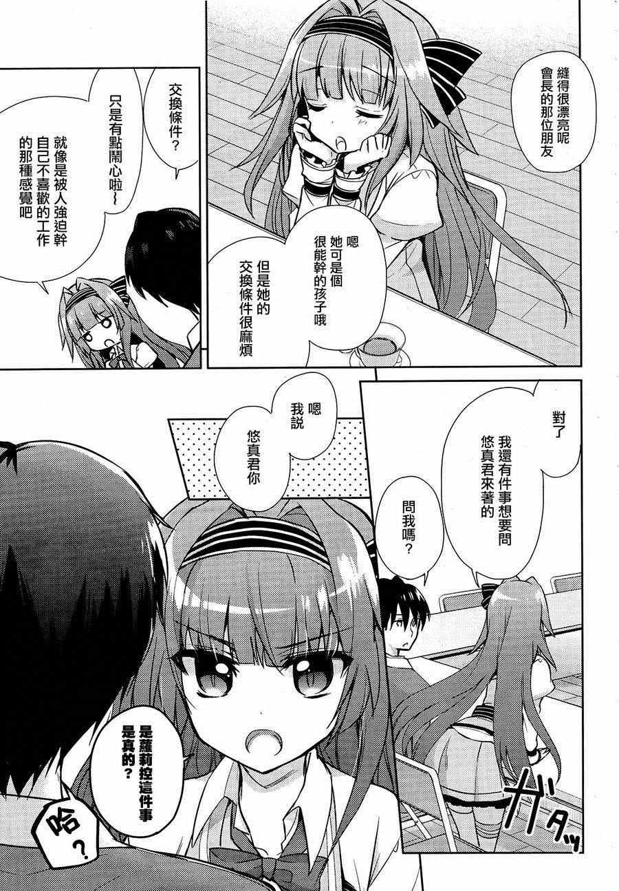 《恋花绽放樱飞时Charming scarlet》漫画 恋花绽放樱飞时 08集