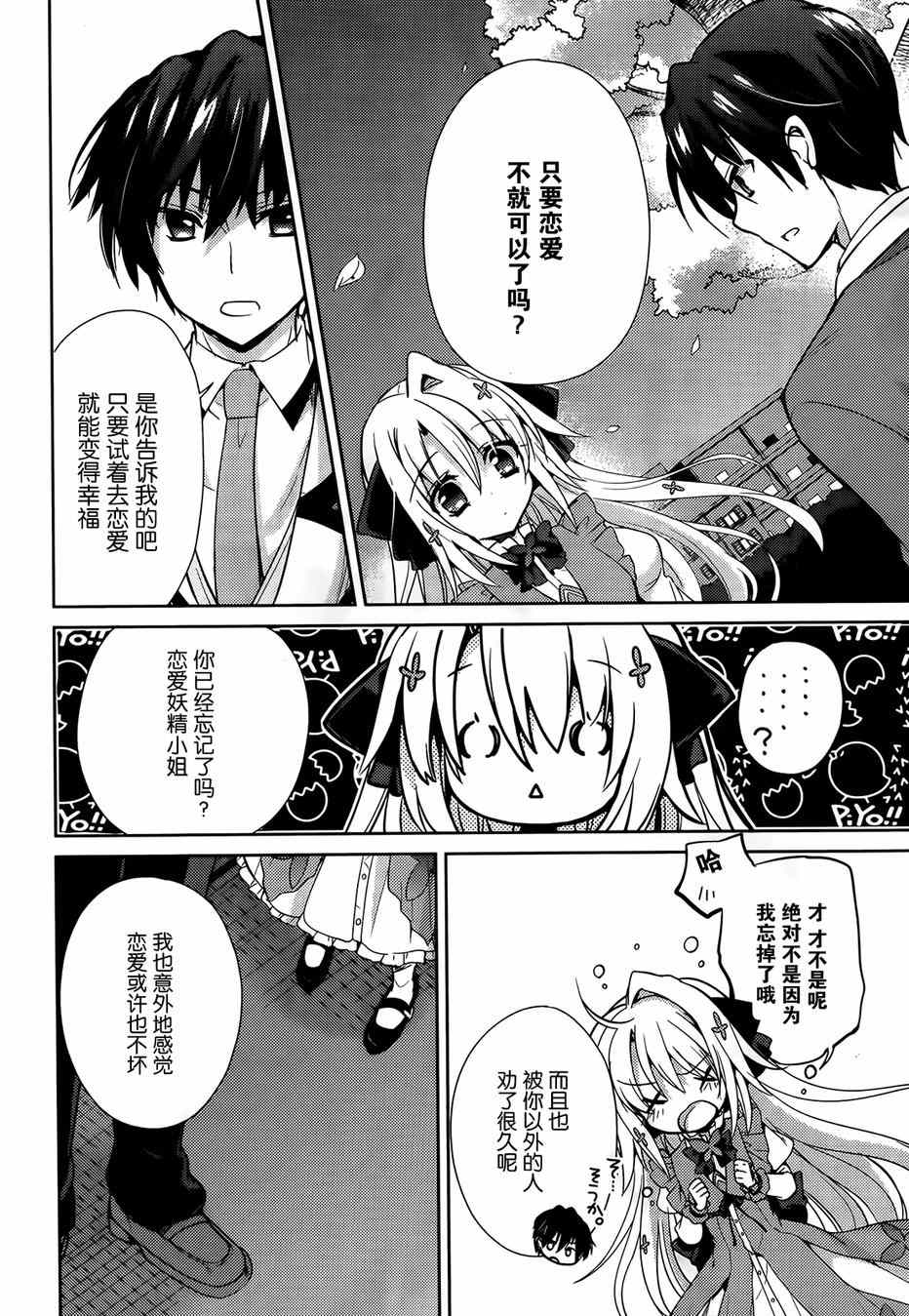 《恋花绽放樱飞时Charming scarlet》漫画 恋花绽放樱飞时 06集