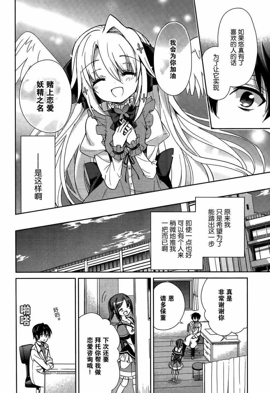 《恋花绽放樱飞时Charming scarlet》漫画 恋花绽放樱飞时 06集