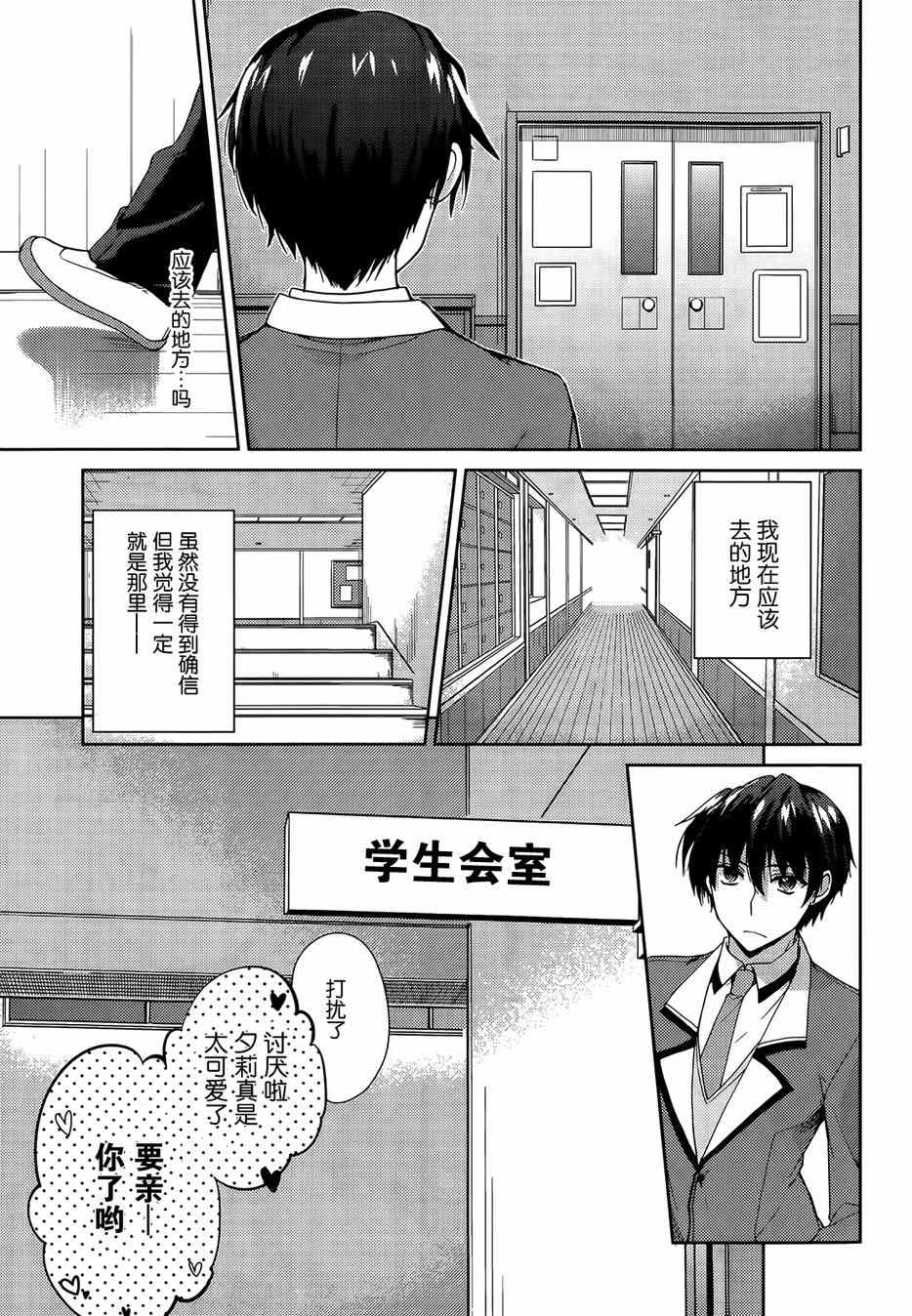 《恋花绽放樱飞时Charming scarlet》漫画 恋花绽放樱飞时 06集