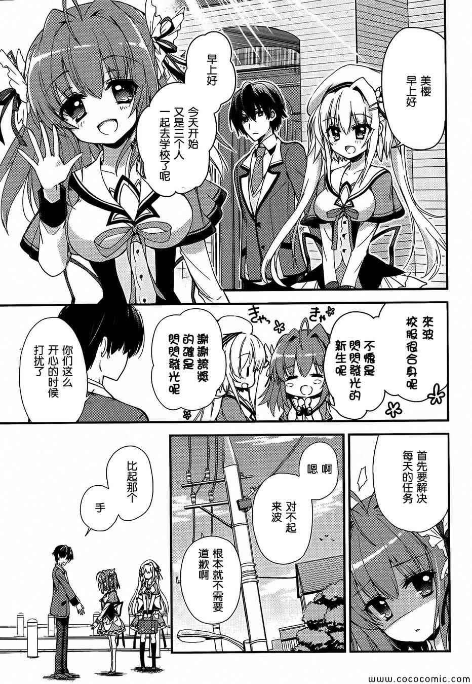 《恋花绽放樱飞时Charming scarlet》漫画 恋花绽放樱飞时 02集