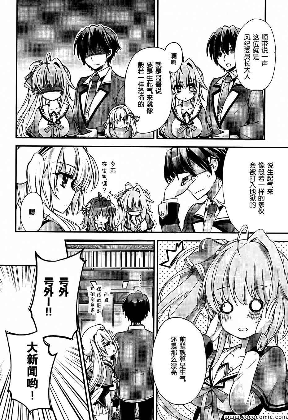 《恋花绽放樱飞时Charming scarlet》漫画 恋花绽放樱飞时 02集