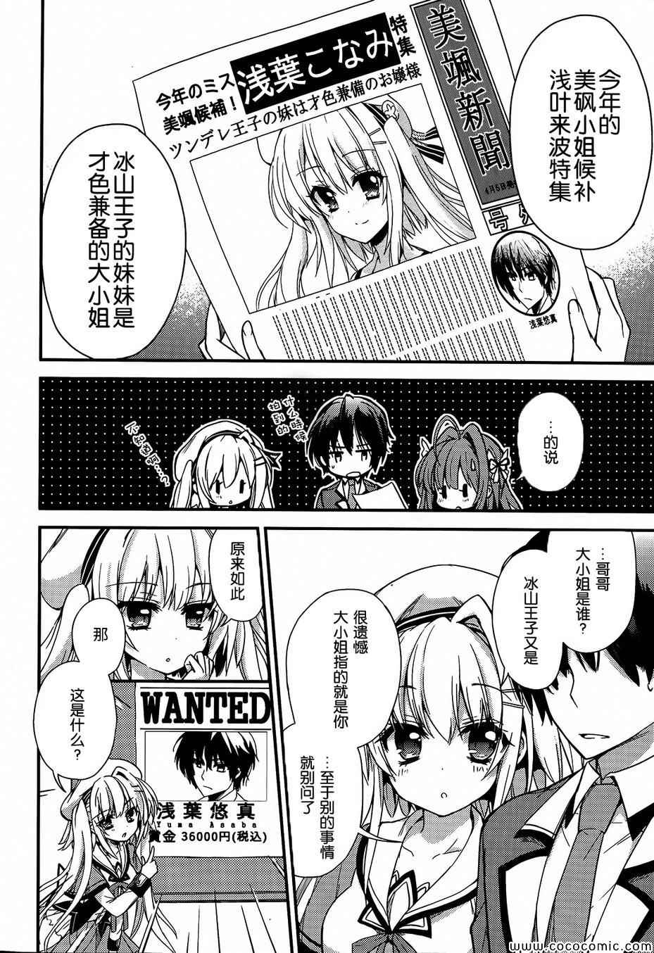 《恋花绽放樱飞时Charming scarlet》漫画 恋花绽放樱飞时 02集