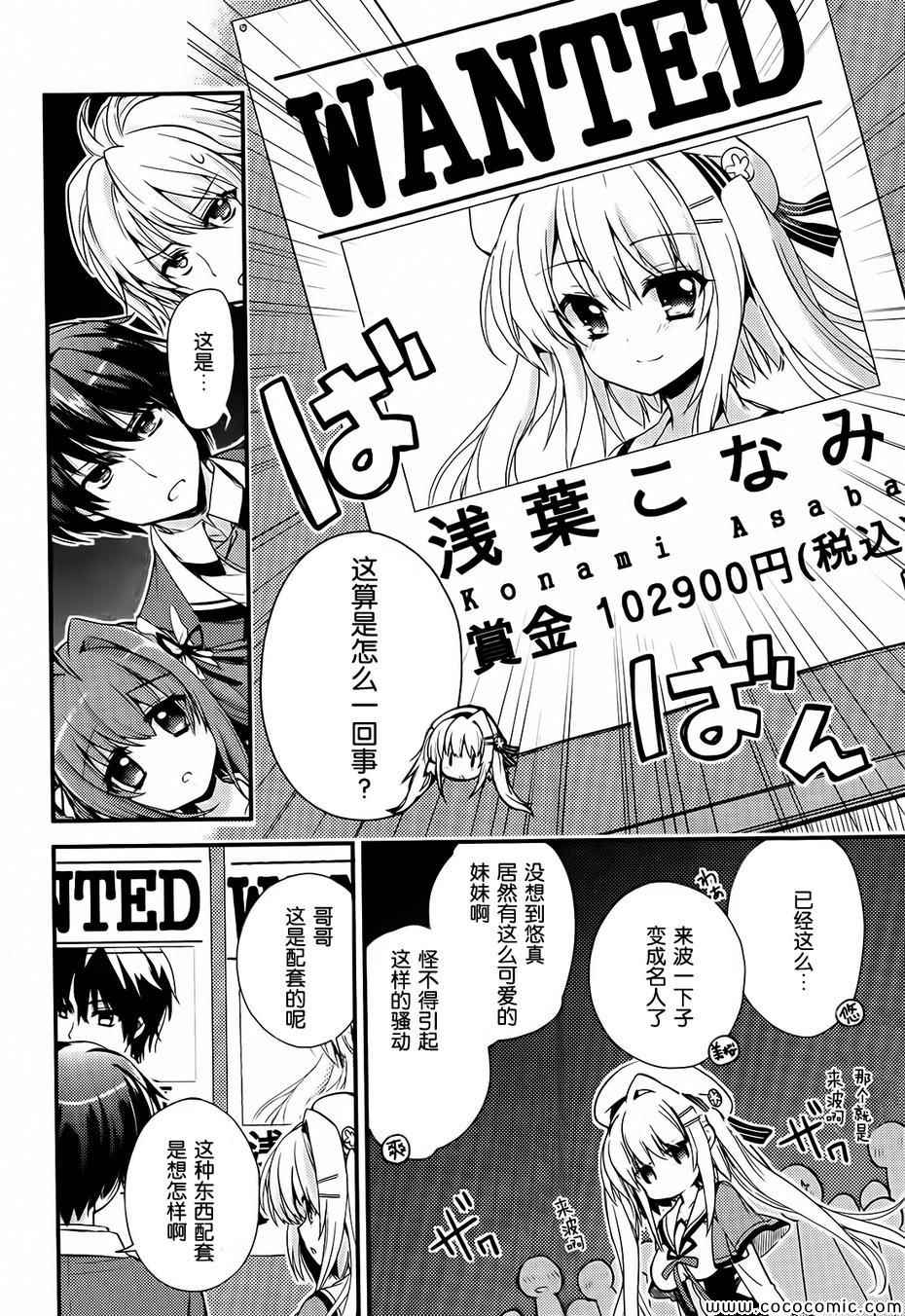 《恋花绽放樱飞时Charming scarlet》漫画 恋花绽放樱飞时 02集