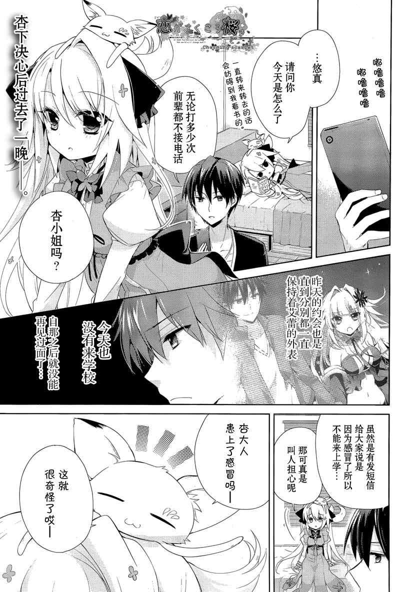 《恋花绽放樱飞时Charming scarlet》漫画 恋花绽放樱飞时 13集