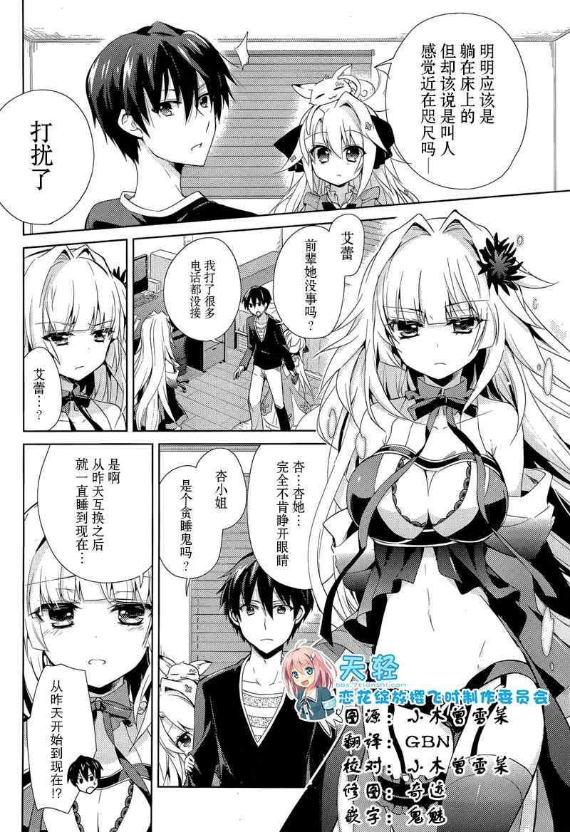 《恋花绽放樱飞时Charming scarlet》漫画 恋花绽放樱飞时 13集