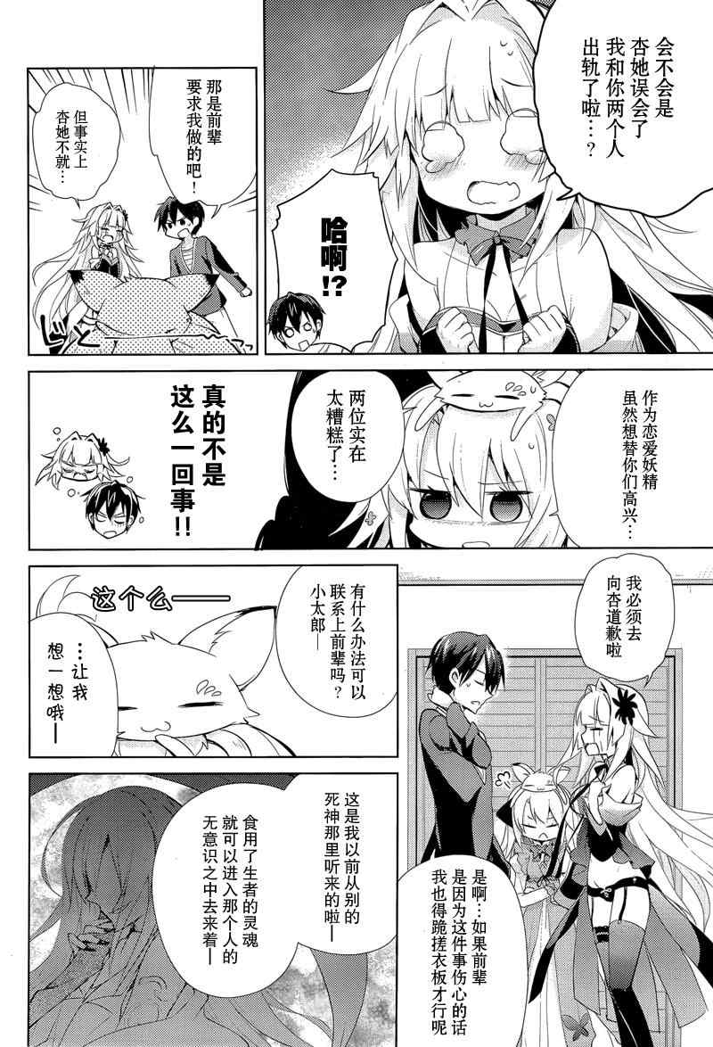 《恋花绽放樱飞时Charming scarlet》漫画 恋花绽放樱飞时 13集