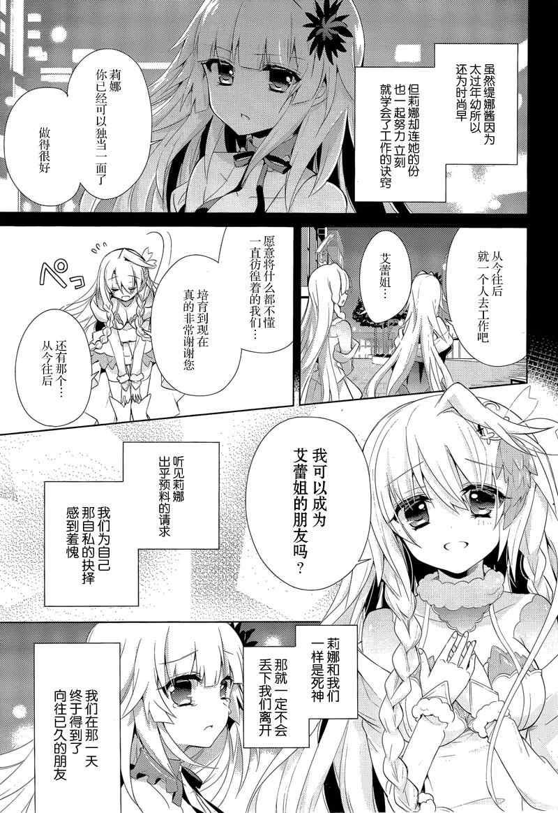 《恋花绽放樱飞时Charming scarlet》漫画 恋花绽放樱飞时 13集