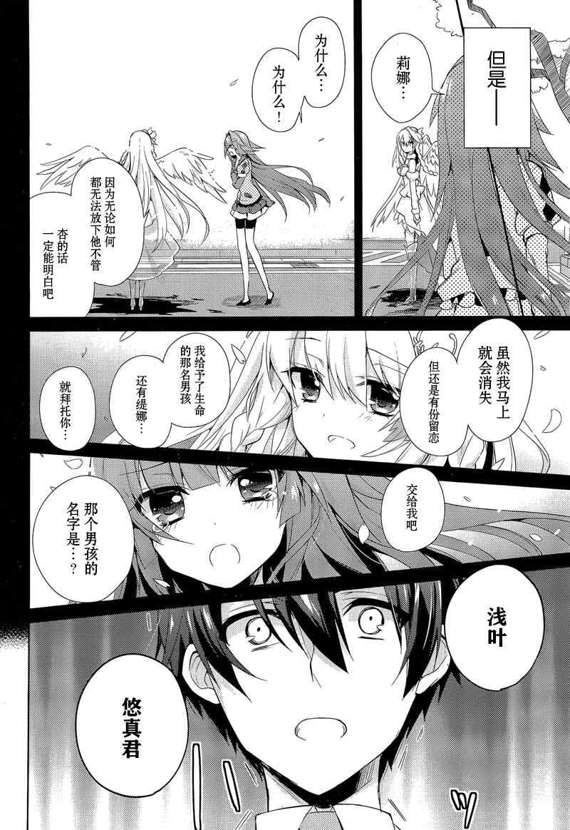 《恋花绽放樱飞时Charming scarlet》漫画 恋花绽放樱飞时 13集