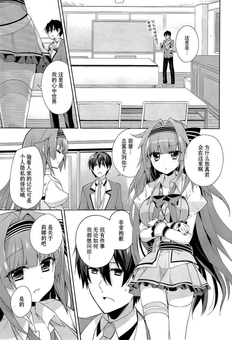 《恋花绽放樱飞时Charming scarlet》漫画 恋花绽放樱飞时 13集