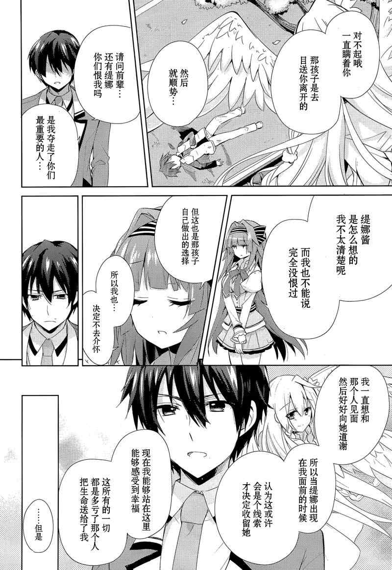 《恋花绽放樱飞时Charming scarlet》漫画 恋花绽放樱飞时 13集