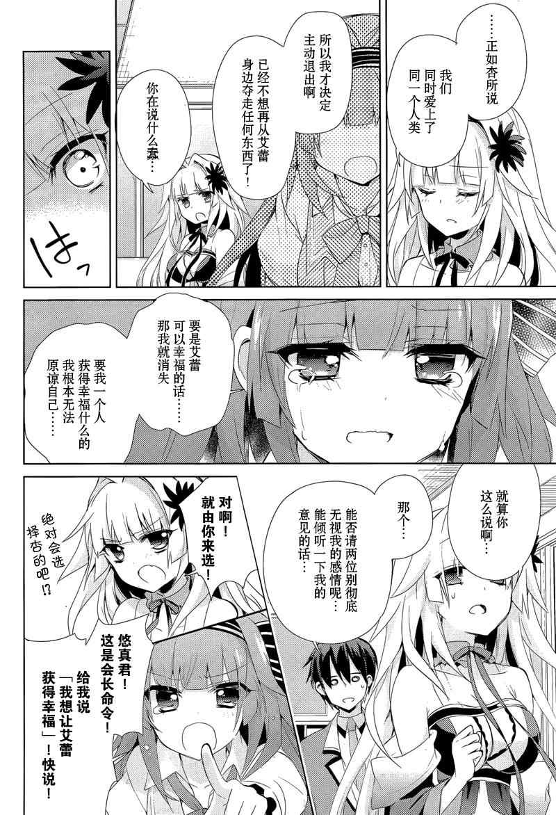 《恋花绽放樱飞时Charming scarlet》漫画 恋花绽放樱飞时 13集