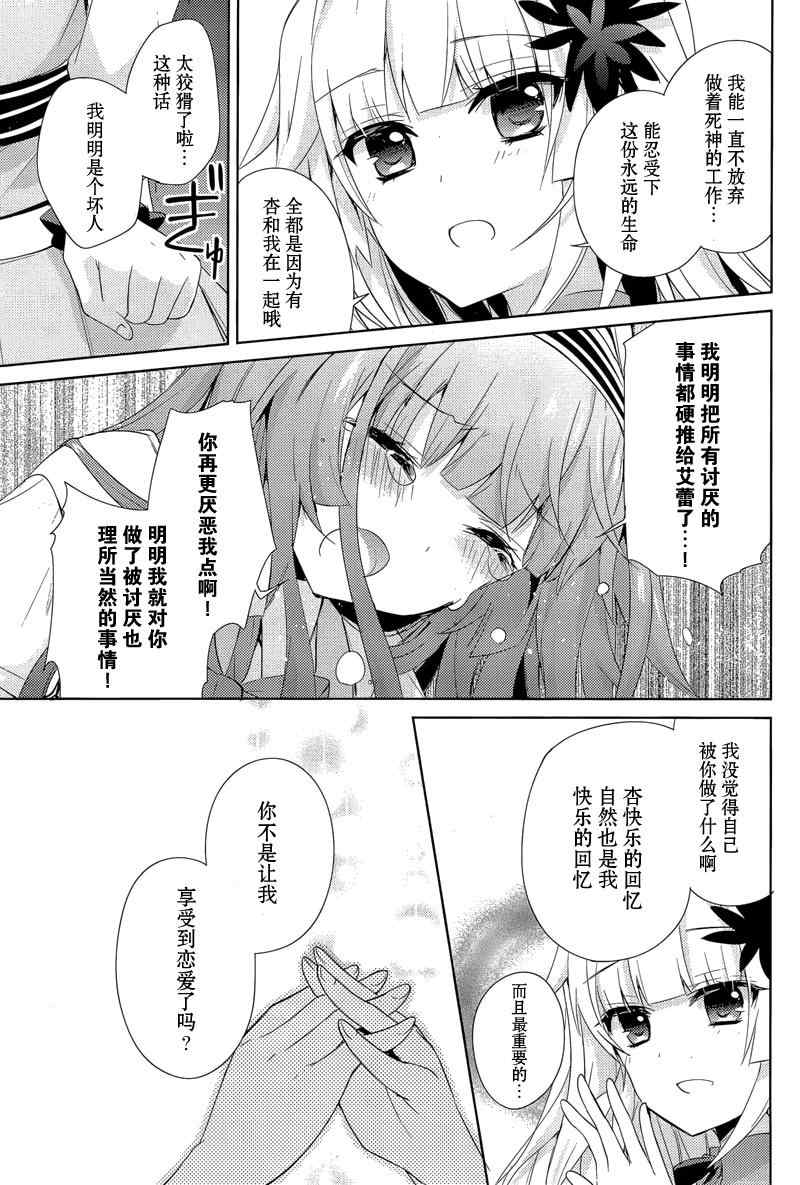 《恋花绽放樱飞时Charming scarlet》漫画 恋花绽放樱飞时 13集