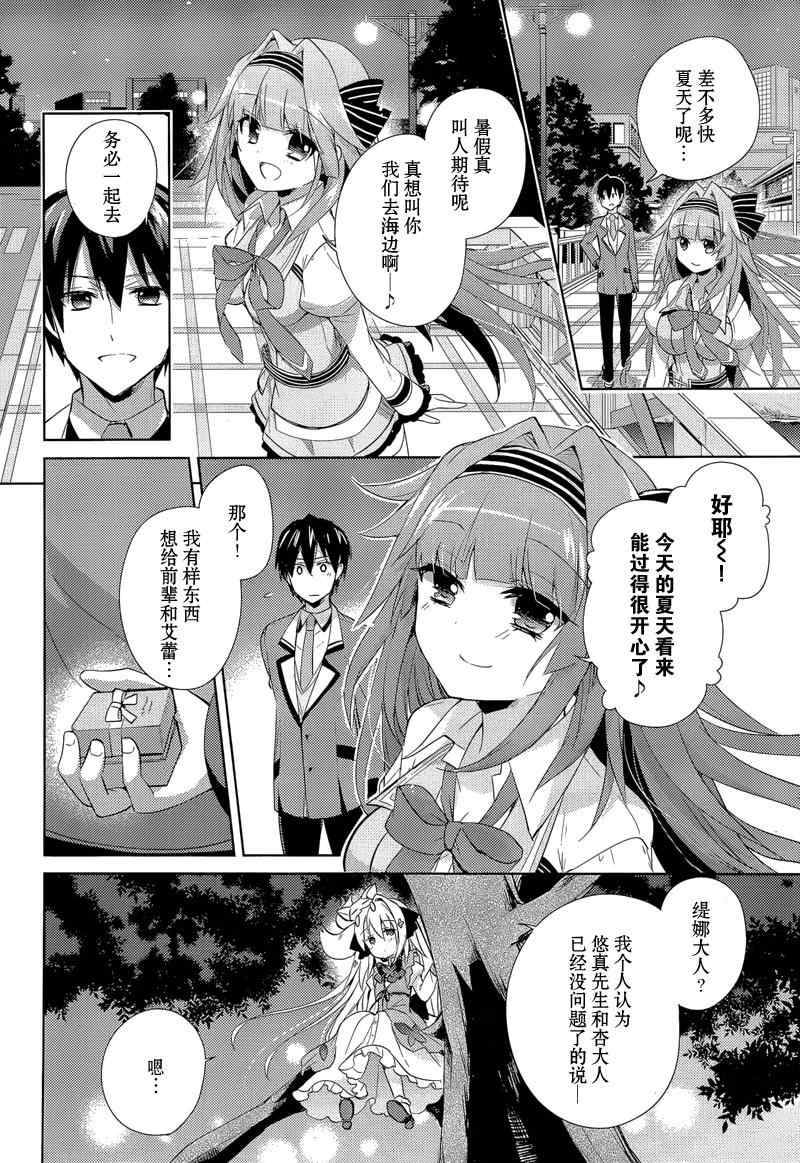 《恋花绽放樱飞时Charming scarlet》漫画 恋花绽放樱飞时 13集