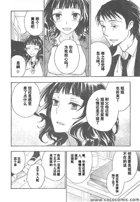 《打造温柔心世界》漫画 21集