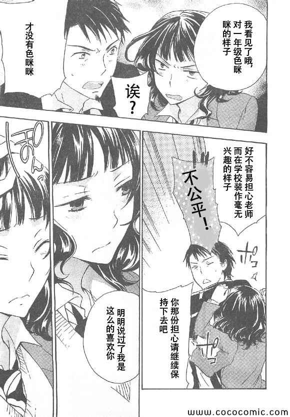 《打造温柔心世界》漫画 21集