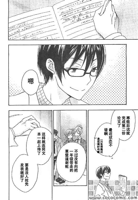 《打造温柔心世界》漫画 21集