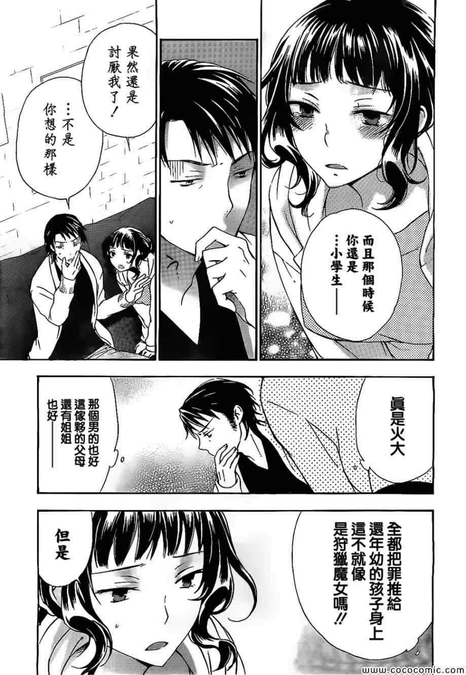 《打造温柔心世界》漫画 19集