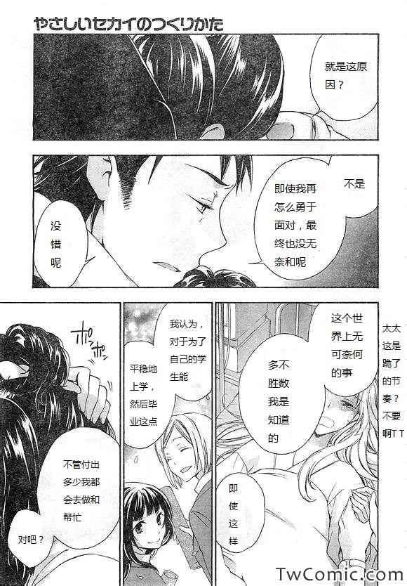 《打造温柔心世界》漫画 17集