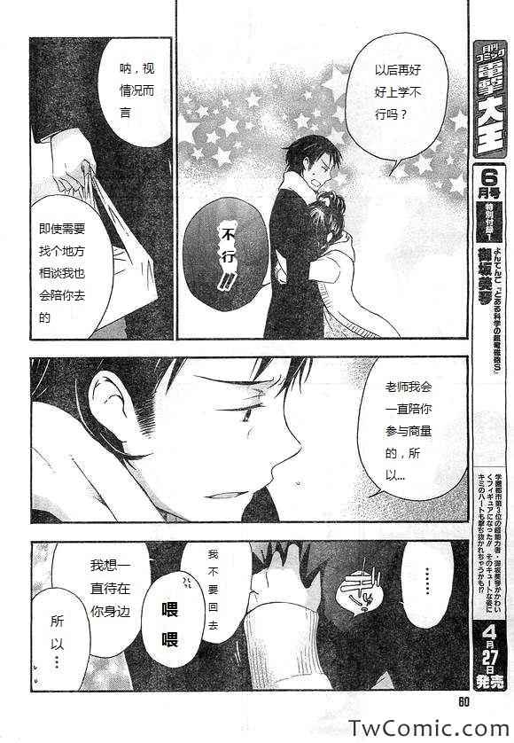 《打造温柔心世界》漫画 17集