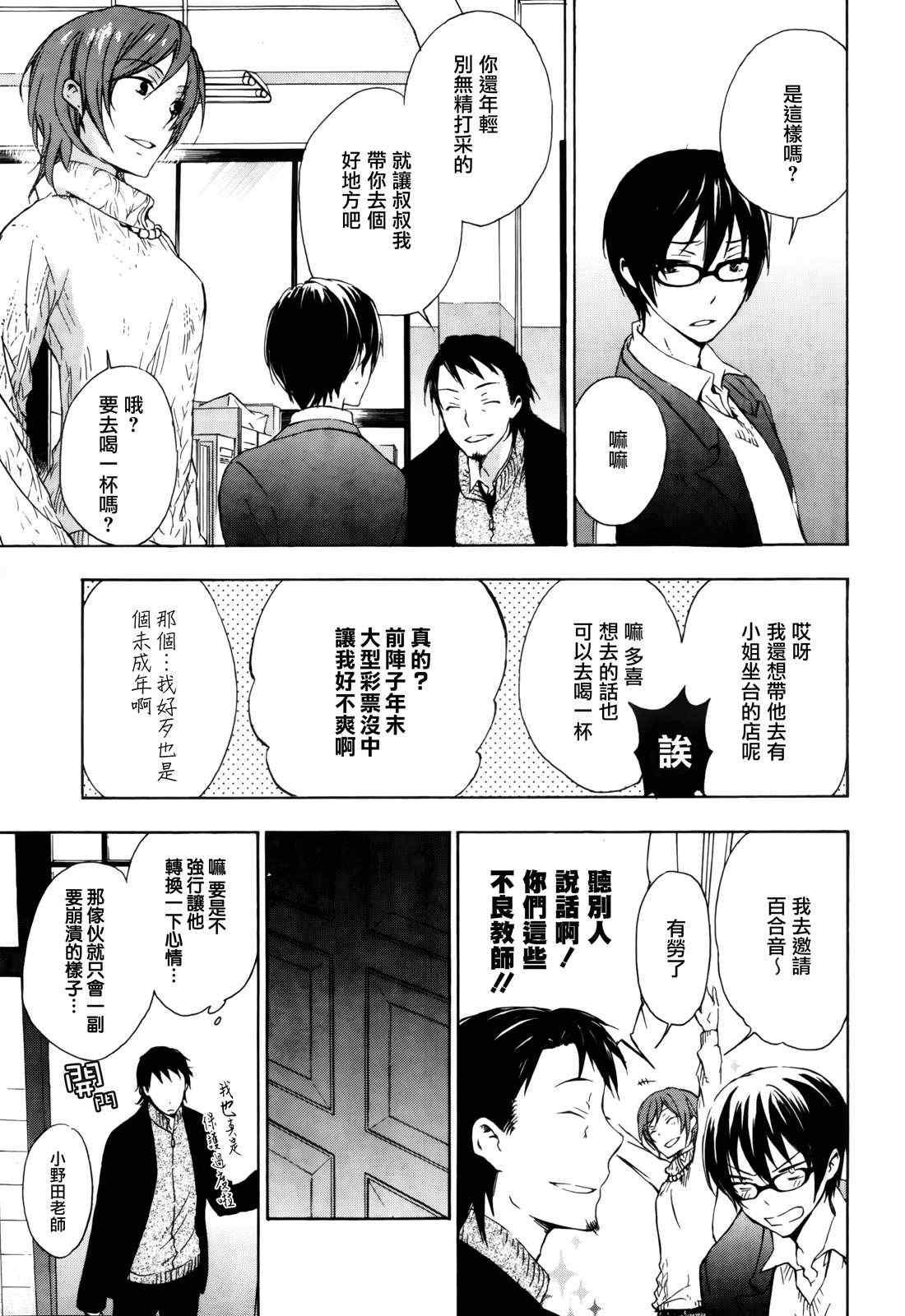 《打造温柔心世界》漫画 11集