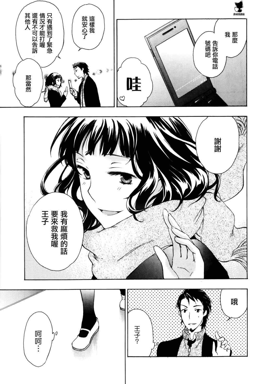 《打造温柔心世界》漫画 11集