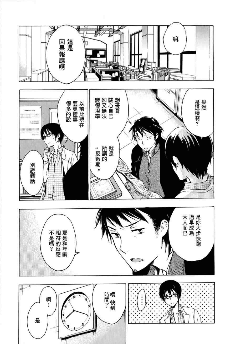 《打造温柔心世界》漫画 07集