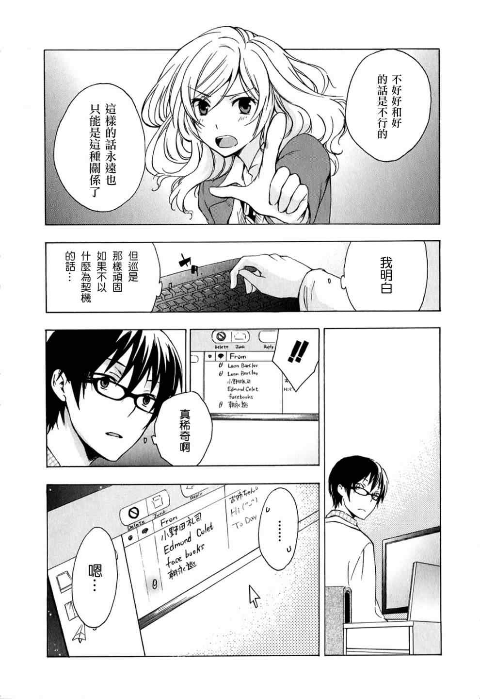 《打造温柔心世界》漫画 07集