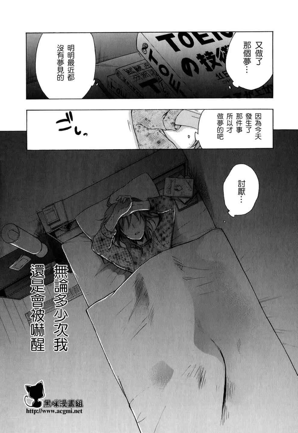 《打造温柔心世界》漫画 07集