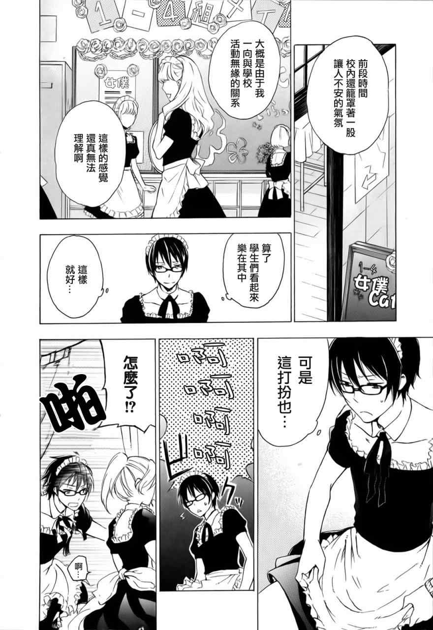 《打造温柔心世界》漫画 06集