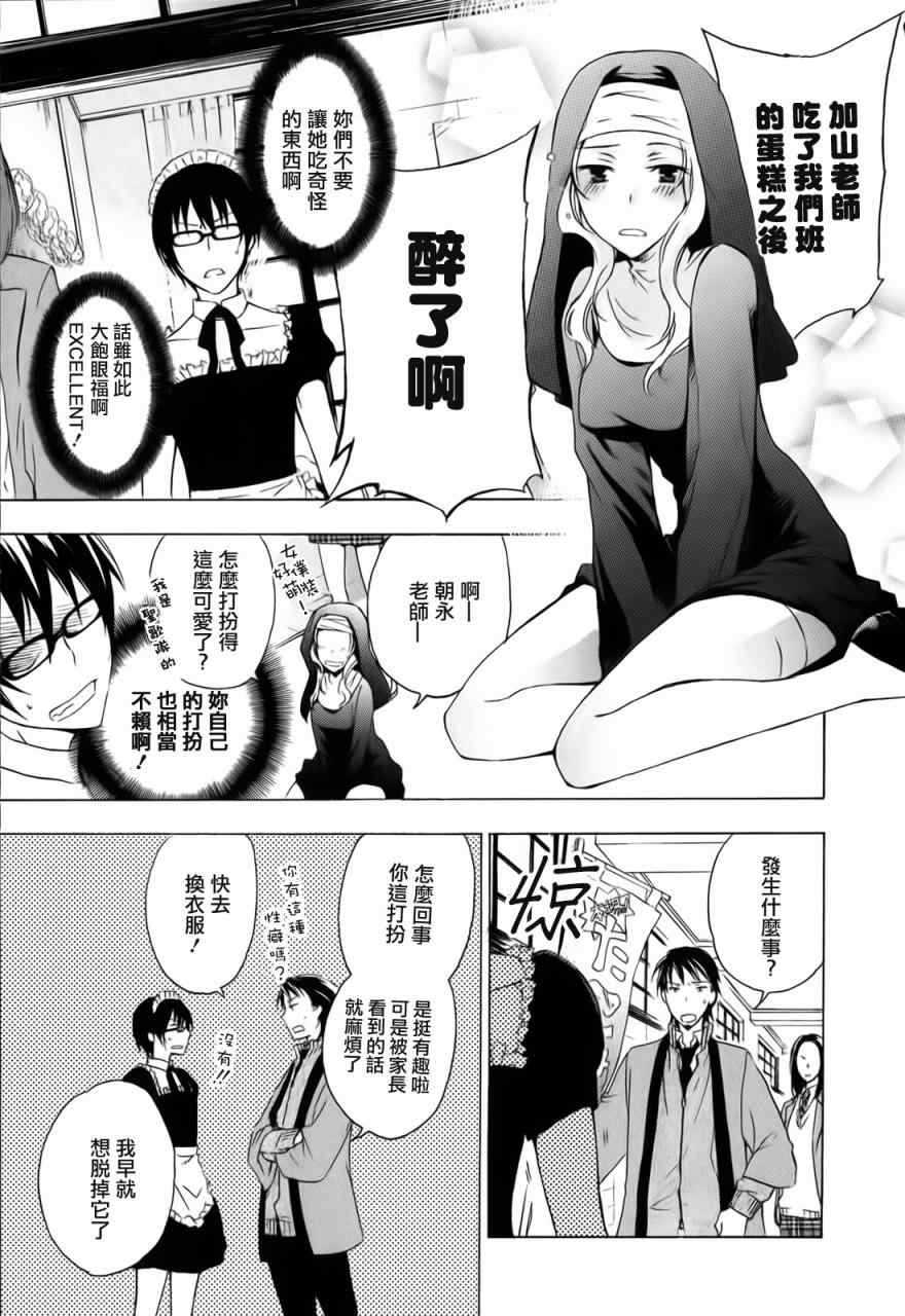 《打造温柔心世界》漫画 06集